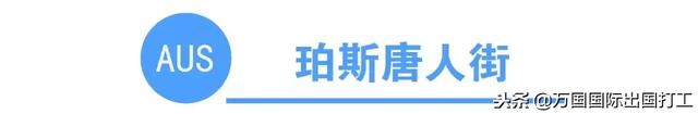 澳洲网上唐人街 澳大利亚唐人街在哪个城市(图10) 澳洲网上唐人街 澳大利亚唐人街在哪个城市(图10)