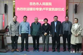 万里援非，不辱使命！百色市人民医院援非医疗队员卢平宣凯旋图片