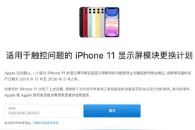 部分iPhone11存在触控问题，官方的解决办法来了图片