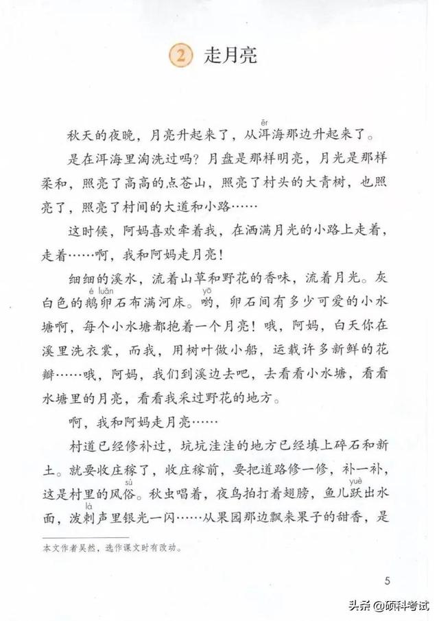 2021秋部编版语文四年级（上册）电子课本（高清版）