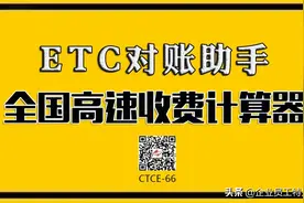 「原创」分步讲解高速公路ETC对账助手操作，快试试吧图片