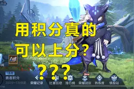 王者荣耀：段位只要多玩就可以上升，积分战神真的存在吗？图片