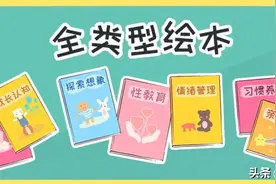 0-6岁孩子全类型绘本推荐（怎么选都吐血整理好了！）图片