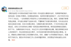 地铁安保人员拖拽女乘客引关注 外包的巡检员有执法权吗？图片