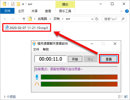 微信语音实时通话怎么录音