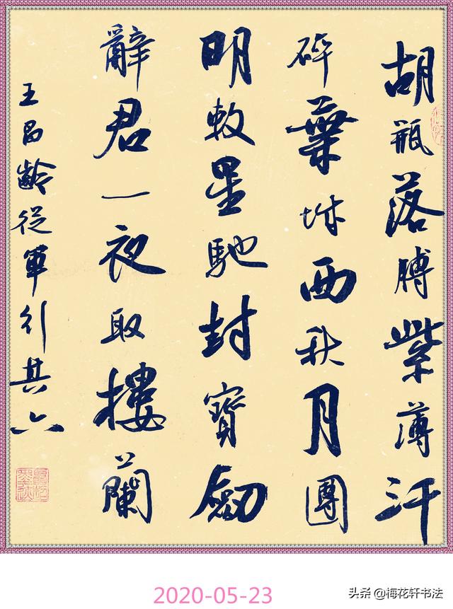 王昌龄《从军行》其四其五其六