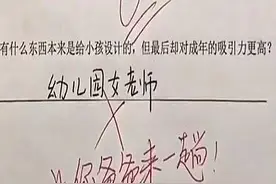 当脑筋急转弯走进小学生课后作业，愁坏家长：这些题是认真的吗？图片