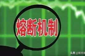 论熔断机制图片