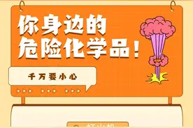 这些常用物品居然是危化品？看看你家有几个！图片