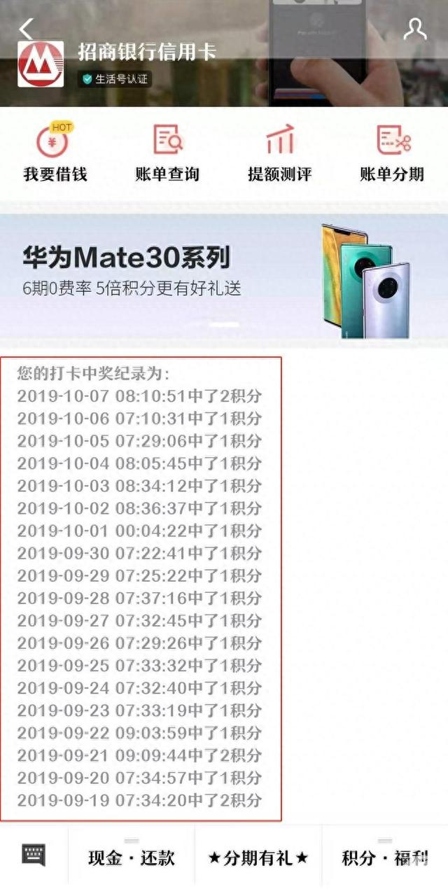 如何赚招商银行积分，招商信用卡 积分规则 配图02