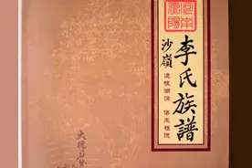 100部李氏家谱辈分，有你家谱吗图片