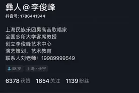 彝族男高音歌唱家李俊峰："穷小子"的幸运，用歌声振奋精神图片