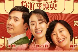 有一种电影的真心，叫《你好，李焕英》图片