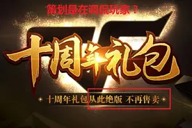 穿越火线策划再刷下限 永久绝版成为笑话 蝴蝶上架引起众怒图片