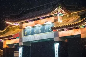 母校曲阜师范大学，“学而不厌，诲人不倦”的精神一直激励着我图片