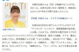 33岁石原里美结婚！老公圈外普通人，与身价2亿绯闻男友差距大图片