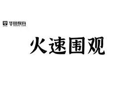 北大美女网红教师考编落榜，被乡村女教师逆袭6.7分图片