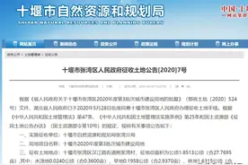 十堰最新征地公告！补偿标准公布图片