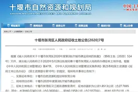 十堰最新征地公告！补偿标准公布图片
