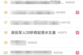 一个转身飞速向前，退役军人20秒内救起落水女童图片