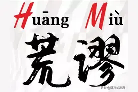 HM等洋品牌该被禁吗？我在《英雄学院》退华1年后，看到了答案图片