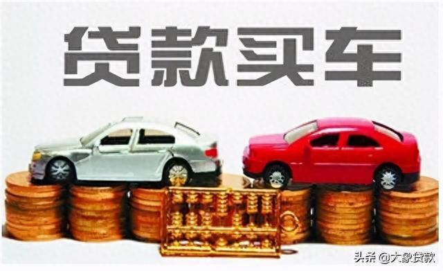 建行贷款买车需要什么条件，贷款买车需要知道些什么 配图01