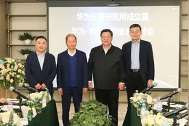 布局东北！华为长春研究所成立，将与这所一流大学展开深度合作！图片
