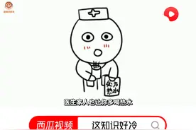 西瓜视频冷知识：中国人为啥总爱喝热水？喝热水是有历史渊源的图片