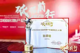 荣盛集团董事长耿建明获评“2020中国房地产年度风云人物”图片