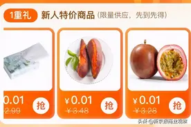 “1分钱”“1元钱”货品减少，争议浪尖的社区团购要“退烧”图片