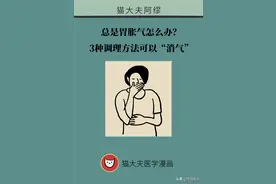 长期感觉胃胀气怎么办？3种“消气”方法看过来图片