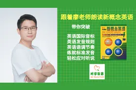 《新概念英语》朗读技巧：第1册第57课图片