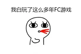 这么多年游戏都白玩了？一个操作就能拥有无限生命，秒杀Boss图片