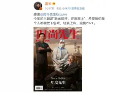 时尚先生年度封面人物公布，数码博主雷军亮眼图片