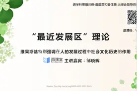 清华大学雨课堂主讲嘉宾邹晓辉公益课融智学系列课程掠影图片