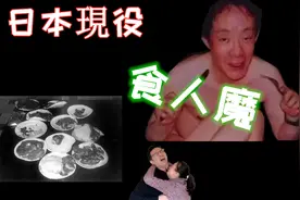 世界十大食人魔之首，150CM的Japanese却杀死了高大的德国同学图片