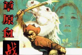 草原血战[下]-辽宁美术出版社1985 李俊琪 绘图片