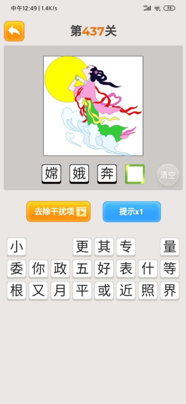最新疯狂猜成语，2020年，领金币331关~360关