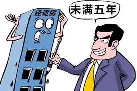 下月起，这5种有房产证的房子碰不得，签了合同也无法过户图片