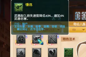 梦幻西游：力五庄经脉第一丹点锤炼还是神附图片