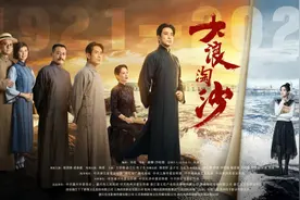 一部生动鲜活的党史正剧 浙产剧《大浪淘沙》好评收官图片