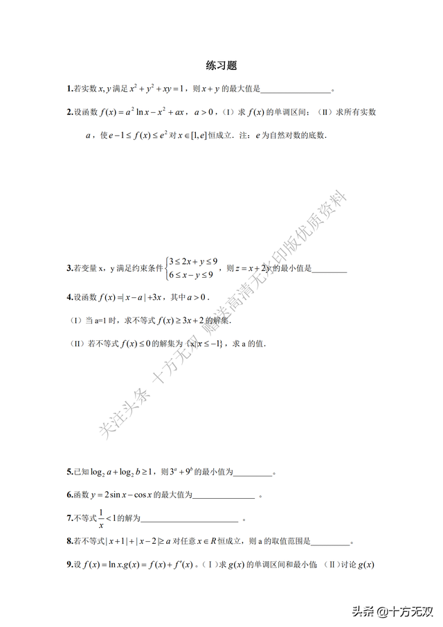 高中数学-不等式求解方法归纳