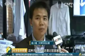 借来500块创业，90后大学生折腾出千万生意，被央视报道图片