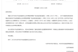 北京：2021年北京市技术先进型服务企业名单图片