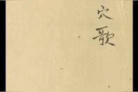清抄本十四经穴歌全书94页图片