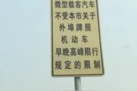 天津市交管的神来之笔：北京牌照在天津不限行，不同于本市郊区牌图片