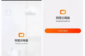 阿里云盘上线！25M/s不限速，6T容量免费送图片