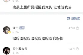 “因为怕鬼，凌晨把狗摇醒让它陪我去上厕所？哈哈哈哈哈哈！”图片