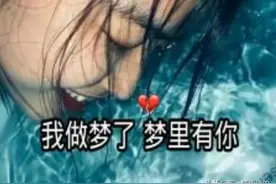 梦见一个人，说明他正在想你？事实不止如此，心理学家告诉你答案图片