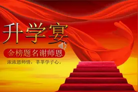 是不是，只有考上“985、211”大学，才可以摆升学宴？图片